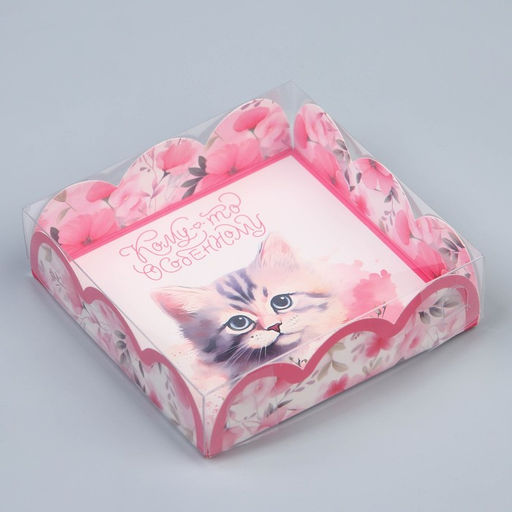 Цена за 5 шт. Коробка для печенья, кондитерская упаковка с PVC крышкой, «Котёнок», 10.5 х 10.5 х 3 см