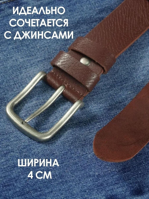 РЕМЕНЬ ИЗ НАТУРАЛЬНОЙ КОЖИ