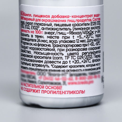 Краситель пищевой S-gel, концентрат универсальный, чернила каракатицы, 10 мл