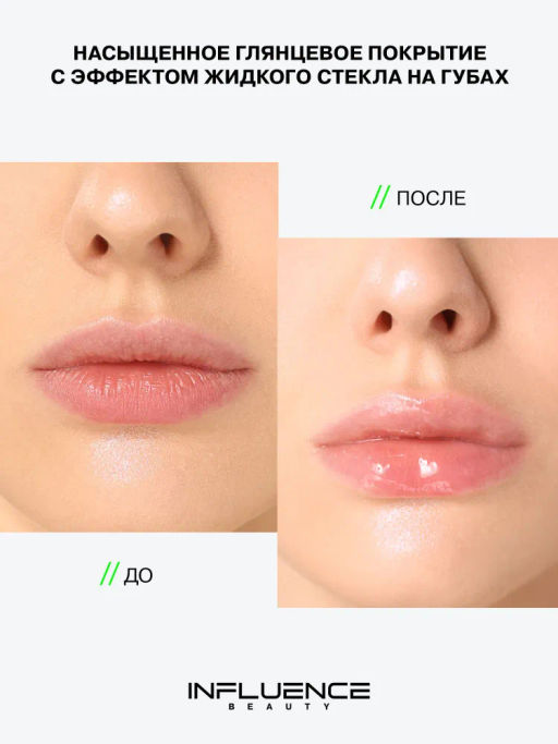 Influence Beauty Гель-блеск для губ Gloss-X тон 01 прозрачный  фото 7