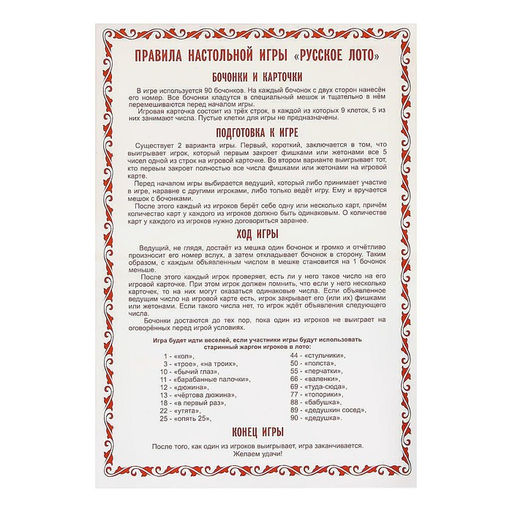 Русское лото «Классическое», 24 карточки, 90 бочонков, 96 фишек