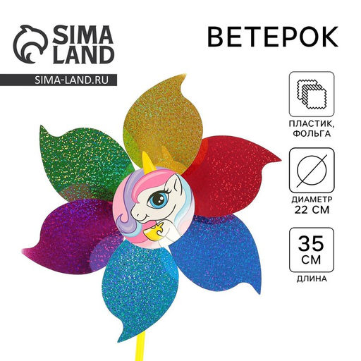 Ветерок Единорог