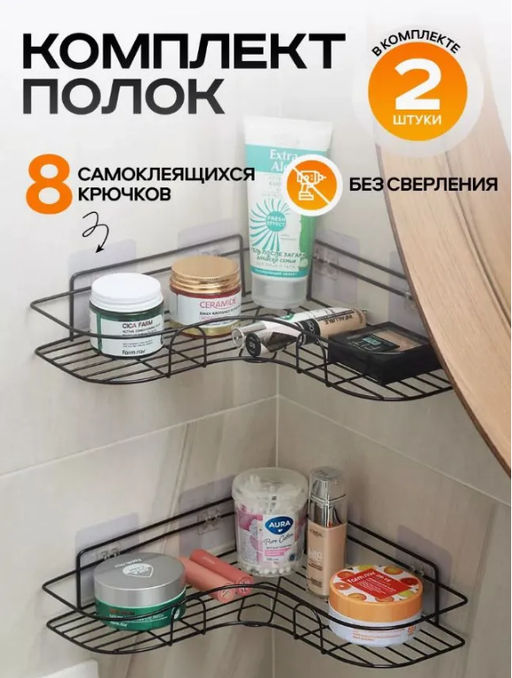 Полка настенная угловая для ванной и кухни 2 шт черный