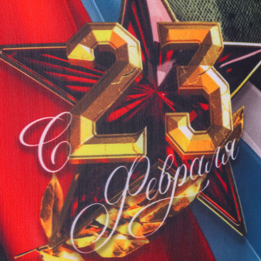 Подушка декоративная антистресс «С 23 февраля», 21×20 см