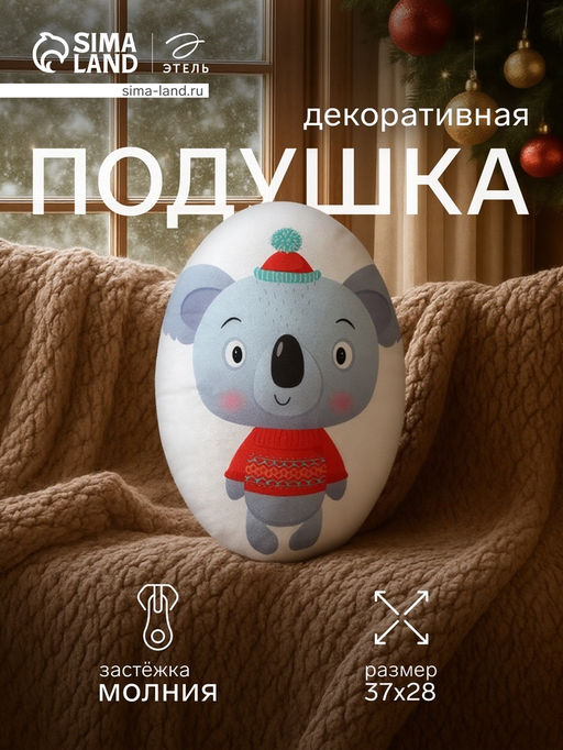 Подушка новогодняя декоративная Этель Коала 28*37см  фото 7