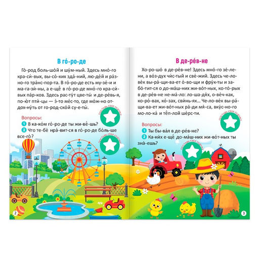 Книга с наклейками «Читаем по слогам. Что вокруг нас», 12 стр.