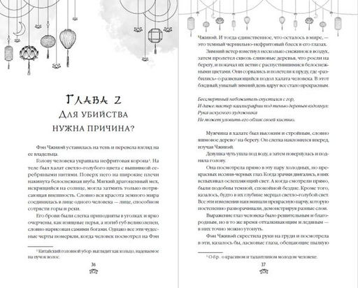 Восхождение фениксов (#1) - Эксмо фото 27