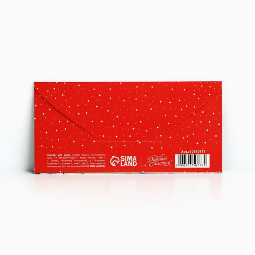 Цена за 10 шт. Конверт для денег «С Новым годом», акварель, 16.5 х 8 см