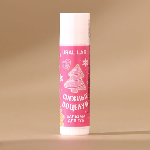 Бальзам для губ Снежные поцелуи, 10 г, аромат клубничного джема, URAL LAB фото 3