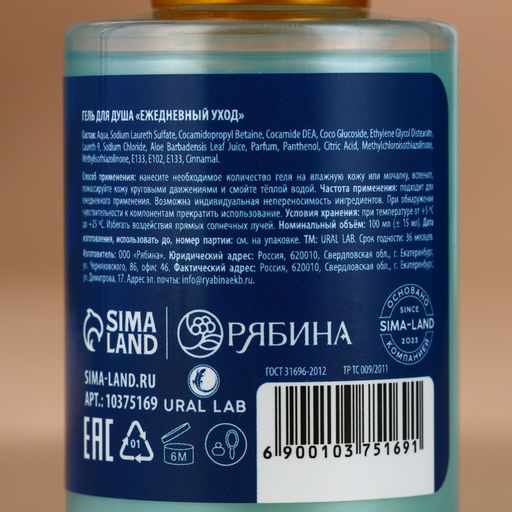 Гель для душа Happy New Year, набор 4?100 мл, URAL LAB