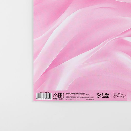 Цена за 10 шт. Бумага упаковочная глянцевая «Шёлк», 70 х 100 см