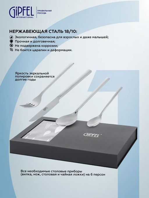 50680 GIPFEL Набор столовых приборов SOLVAY 24 пр. Материал: нерж.сталь 18/10.  фото 5