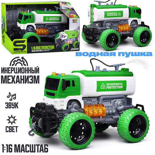 Машина "Цистерна Мега Сити" 1:16 ( свет, звук, вода) в коробке (зеленый)