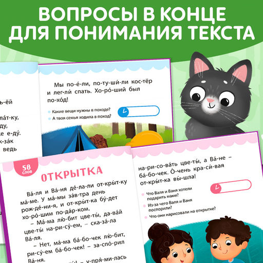 Книга для чтения по слогам Читаем сами. 3 уровень, 48 стр. - Буква-Ленд фото 10