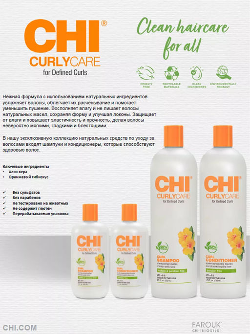 Chi CurlyCare шампунь для кудрявых волос 355 мл  фото 6