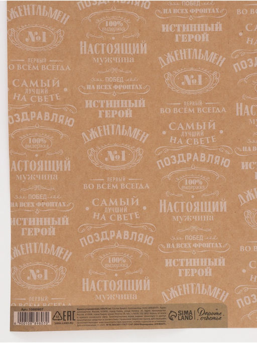 Цена за 10 шт. Бумага упаковочная крафтовая «Поздравляю», 70 × 100 см