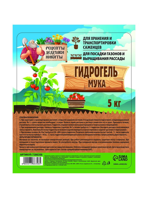 Гидрогель «Рецепты Дедушки Никиты», мука, 5 кг