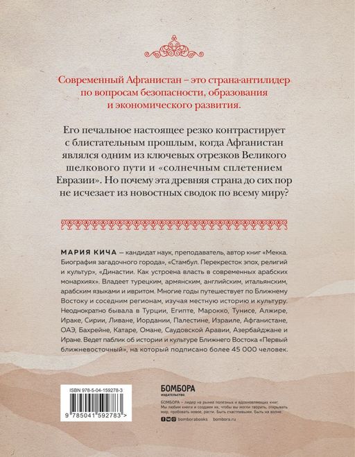 Афганистан. Подлинная история страны-легенды