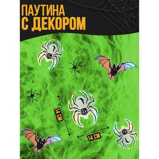 Карнавальный набор Пауки, паутина, декор - Страна карнавалия фото 2