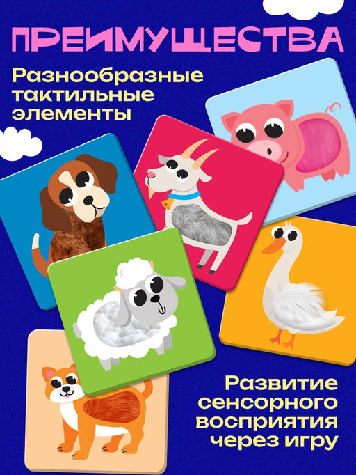 Развивающий набор «Животные фермы», тактильные карточки