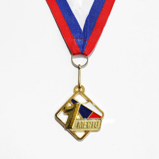 Медаль призовая «1 место» золото, d=4 см, с лентой