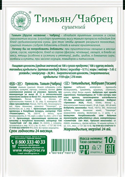 Тимьян  10гр. - Волшебное дерево фото 2