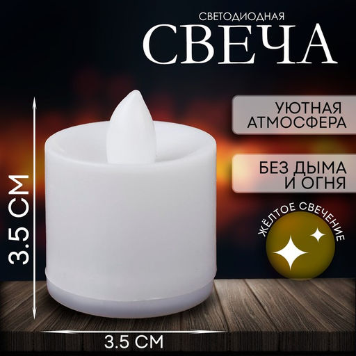 Цена за 24 шт. Свеча светодиодная, горит жёлтым цветом