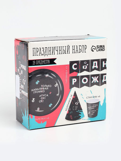 УЦЕНКА Набор бумажной посуды «Туса ок»: 6 тарелок, 6 стаканов, 6 колпаков, 1 гирлянда