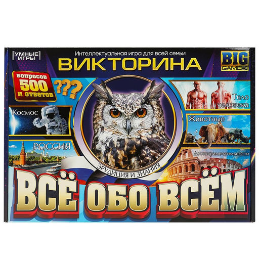 Викторина "Все обо всем" 500 вопросов (ш/к92372, 356495)