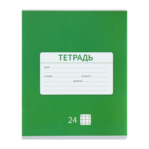Комплект тетрадей из 10 штук, 24 листа в клетку Calligrata "Однотонная Новая Школьная", обложка мелованная бумага, ВД-лак, блок офсет, 5 видов по 2 штуки