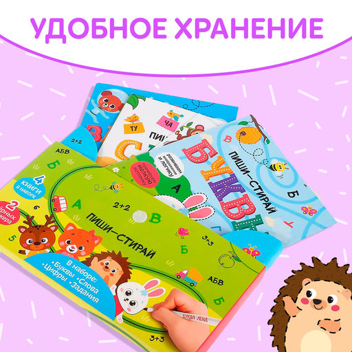 Обучающий набор многоразовых книг с маркерами в коробке Пиши-стирай, 4 шт. по 12 стр. + 2 маркера - Буква-ленд фото 21
