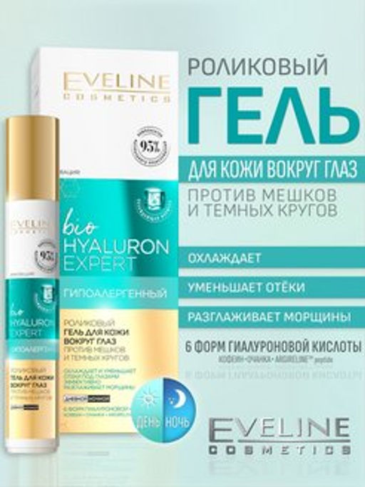 bioHYALURON EXPERT Гипоаллерген. рол. гель д/кожи в/глаз п/мешков и темных кругов 15мл