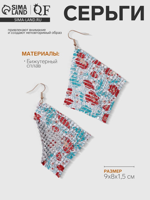 Серьги висячие «Ромб» кольчуга, цветы маки, цвет красно-голубой, 9 см