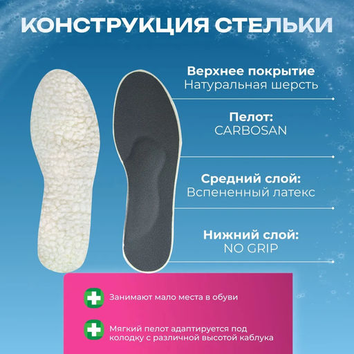 Стельки ортопедические зимние бескаркасные из натуральной овечьей шерсти Talus 38т зимний комфорт фото 8