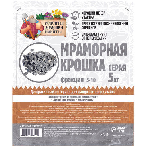 Мраморная крошка Рецепты Дедушки Никиты, серая, фр 5-10 мм , 5 кг  фото 2