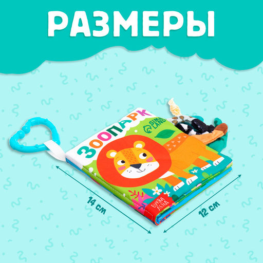 Книжка-шуршалка «Зоопарк. Добрые стихи», с хвостиками, 14×12 см, от 3 месяцев