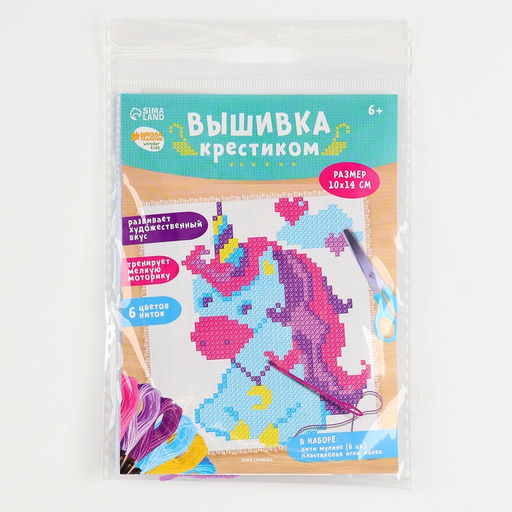 Вышивка крестиком для детей Единорог, набор для творчества