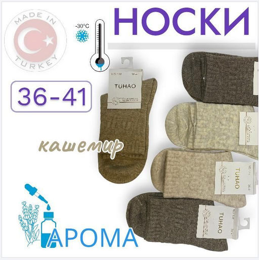 Носки 36-41 ароматизированные с комфортной резинкой - Family фото 2