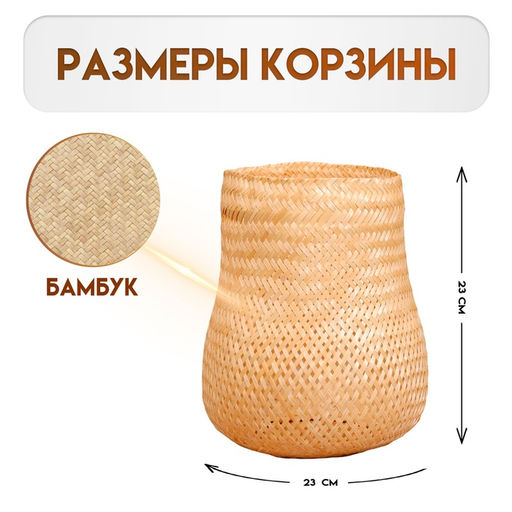 Корзинка плетёная из бамбука, 23×23×23 см