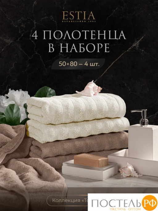 ESTIA ТОРЛЕЙ экрю/беж К-т полотенец 50х80-2/50х80-2, 100% хлопок, 500 г/м2  фото 2