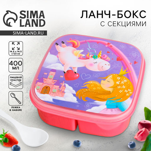 Ланч - бокс квадратный с секциями и ложкой Единорог, 400 мл