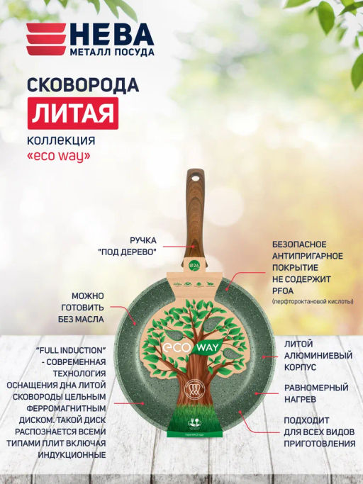 Сковорода индукционная ECO WAY несъемная ручка, 26 см - Нева металл посуда фото 2