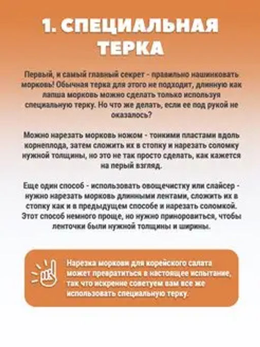 Смесь для моркови по-корейски