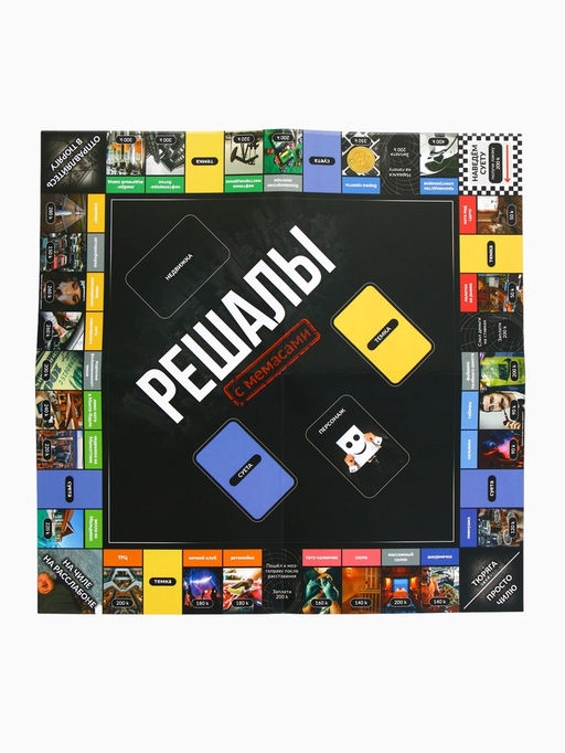 Настольная экономическая игра «РЕШАЛЫ», 2-6 игроков