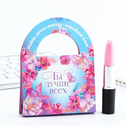 Цена за 2 шт. Подарочный набор, блок бумаги 10 л и ручка-помада Ты лучше всех