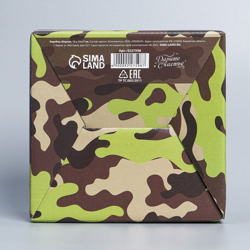 Коробка подарочная сборная, упаковка, «Милитари», 15 х 15 х 7 см