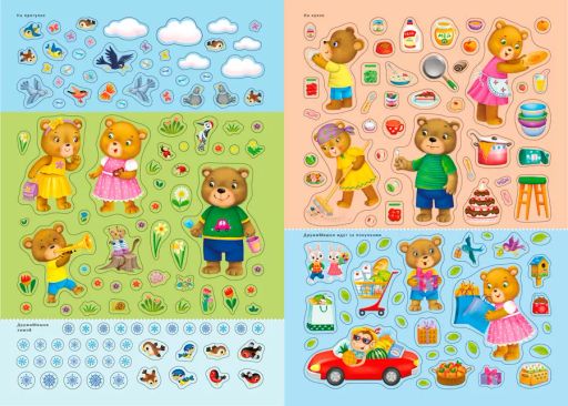 600 наклеек. Мишки ДружиМишки - Робинс фото 6