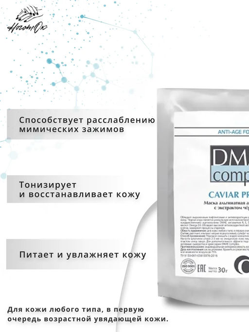 Антивозрастная маска с икрой CAVIAR PROTEIN, 30 г - Mesomatrix фото 5