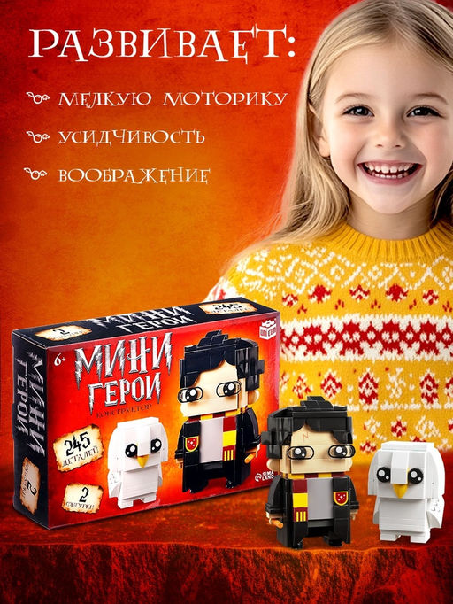 Конструктор Мини Герои, Волшебник с питомцем, 245 деталей - Unicon фото 4