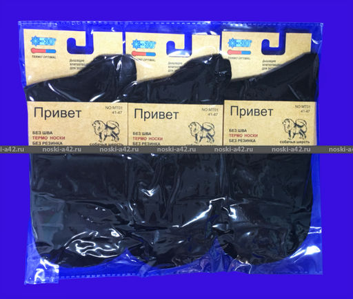 Цена за 3 пар. 3 ПАРЫ - Термоноски мужские СОБАЧЬЯ ШЕРСТЬ арт. МТ 01 ЧЕРНЫЕ 41-47 (фактически 41-45) - For you фото 4